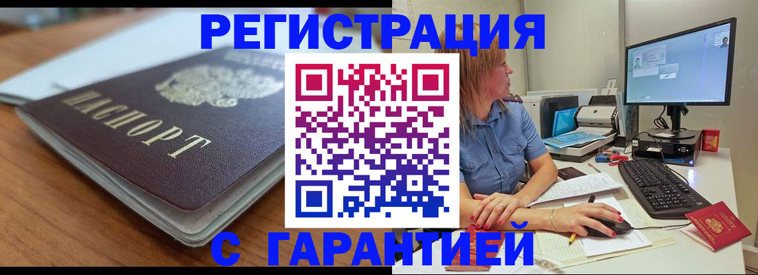 временная регистрация купить в Харовске