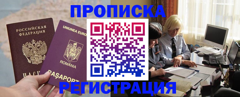 прописка 2025 в Харовске