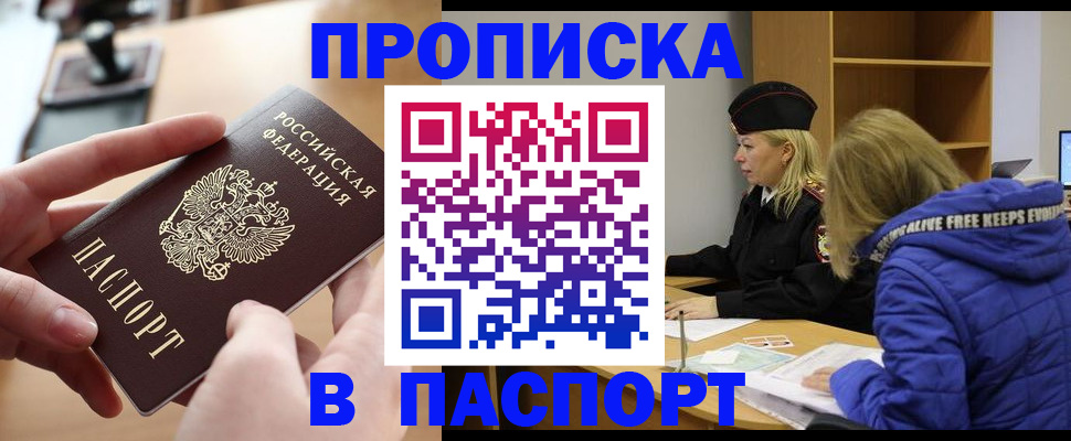 временная регистрация для школы в Харовске