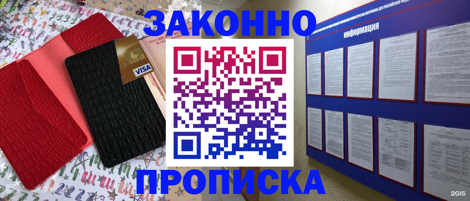 прописка законно в Харовске